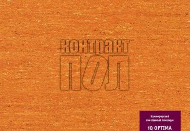 Купить Коммерческий линолеум Tarkett IQ Optima (867, Оранжевый, 2 м), фото - КонтрактПол - 78